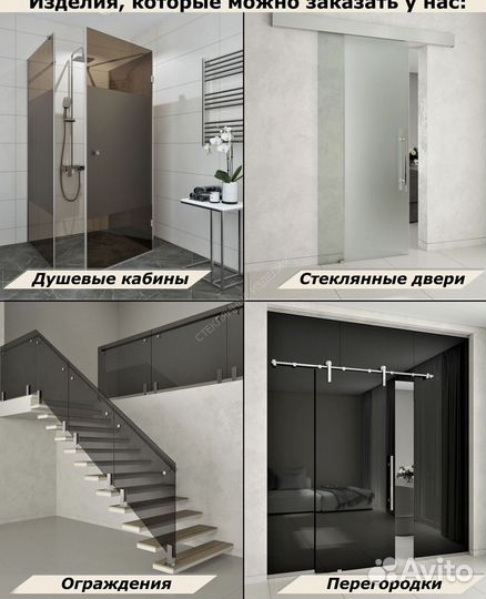 Стеклянные перегородки