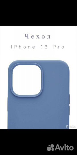Чехол на iPhone 13 pro
