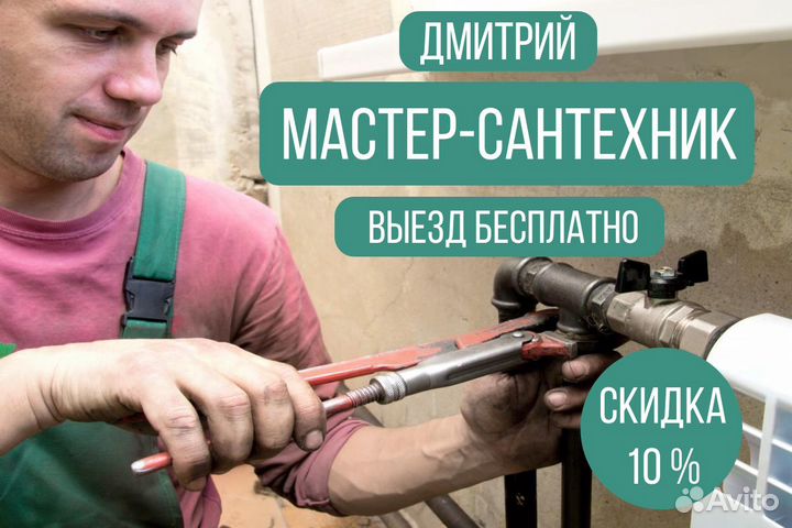 Сантехник. Услуги Сантехника. Частный мастер