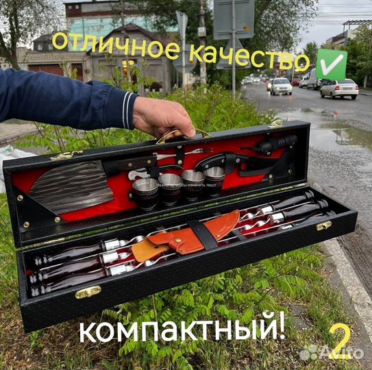 Подарочный шашлычный набор