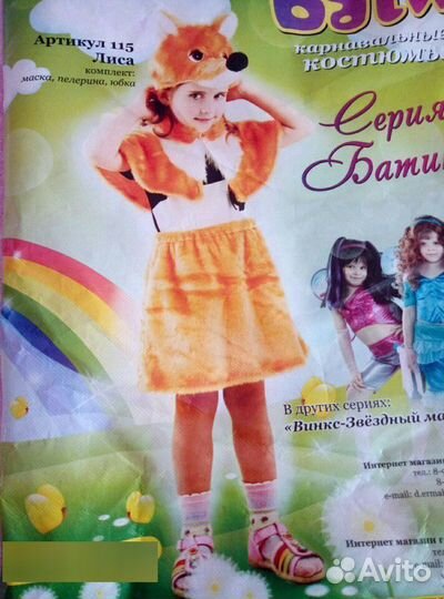 Прокат костюм лисы