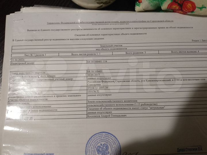 Участок 50,5 сот. (СНТ, ДНП)