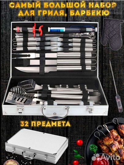 Набор для барбекю шашлыков новый