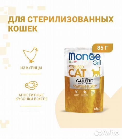 Monge корм для кошек стерилизованных влажный