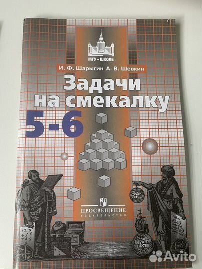 Математика Задачи на смекалку 5-6 класс МГУ школе