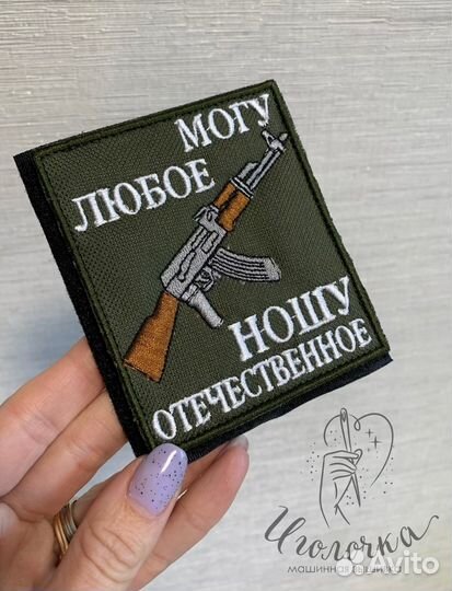 Значки, шевроны, позывные