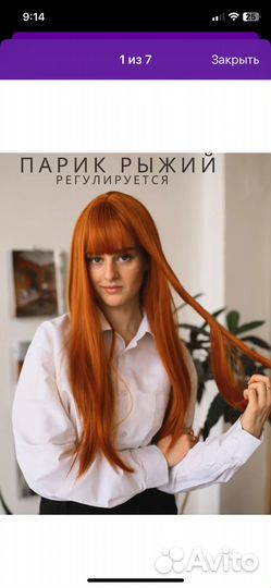 Парик длинный рыжий с челкой