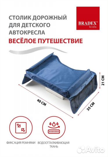 Столик дорожный для автокресла
