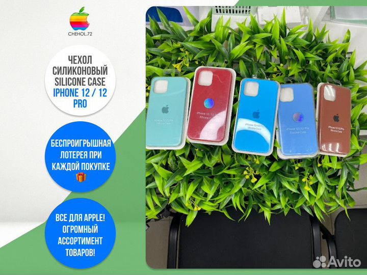 Чехол на айфон / чехолнаiphone 12 / 12 Pro