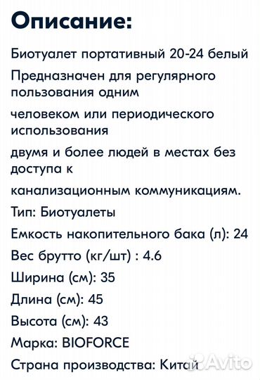 Биотуалет 20-24