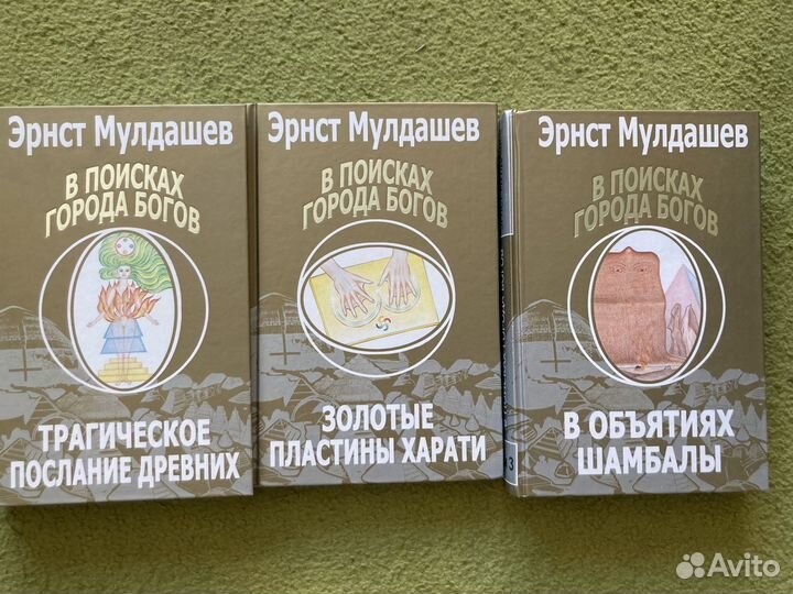 Книги Э.Мулдашева 