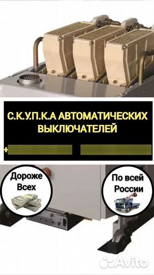 Автоматический выключатель Bакуумные bбпс