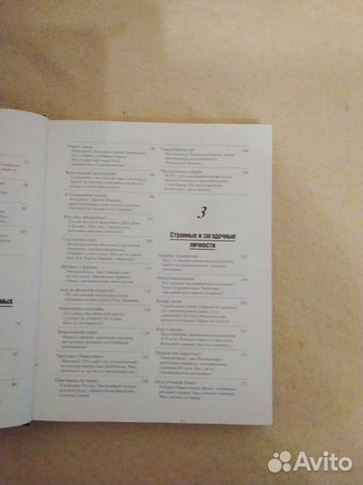 Тайны истории