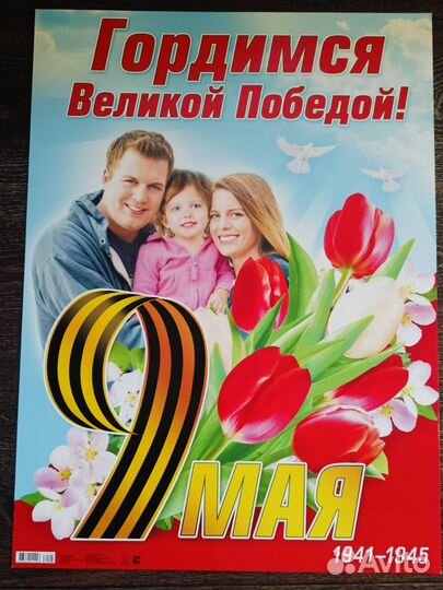 Плакаты, гирлянды(растяжки)к 9 мая