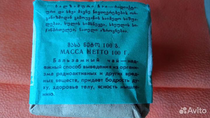 Чай грузинский СССР