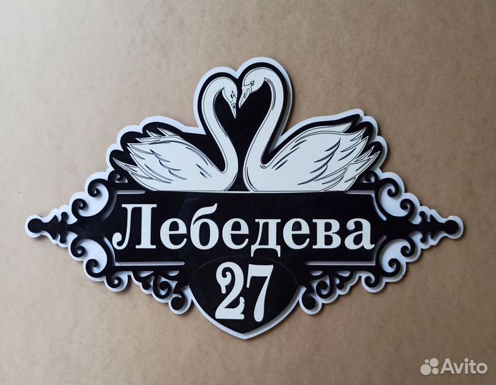 Адресная табличка на дом