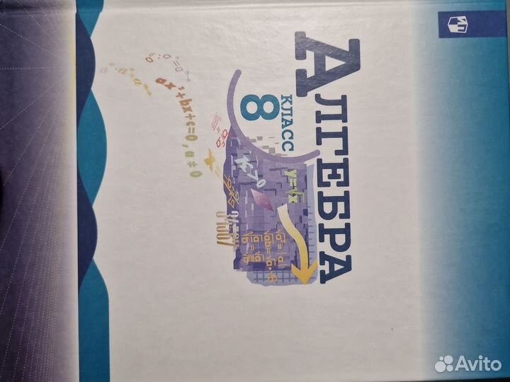Алгебра 8 класс учебник макарычев
