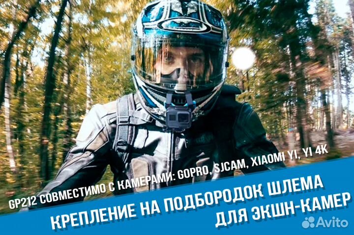 Крепление на шлем GoPro спереди на подбородок