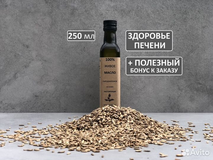 Сыродавленное масло расторопши