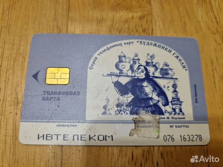 Телефонная карта Ивтелеком
