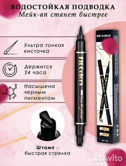 Подводка для глаз со штампом