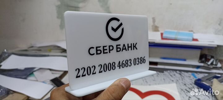 Табличка перевод Сбербанка