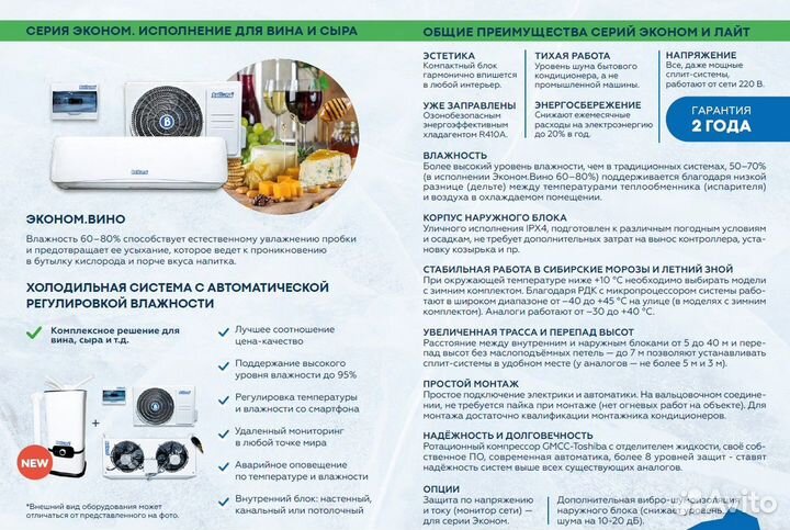 Холодильные сплит системы Belluna