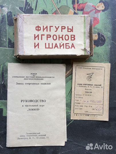 Настольный хоккей. Футбол. СССР