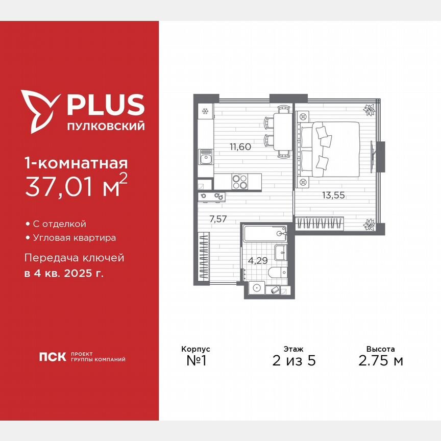 1-к. квартира, 37 м², 2/5 эт.