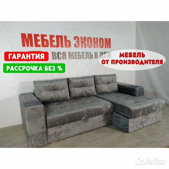 Диван Угловой Мягкий Новый