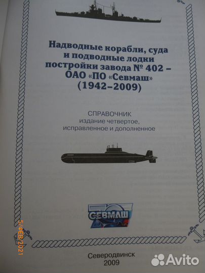 Книга-справочник о подводных лодках