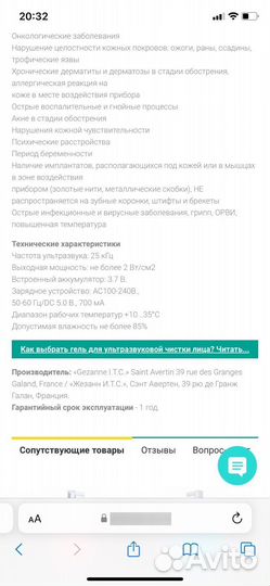 Аппарат для ультразвуковой чистки Gezatone