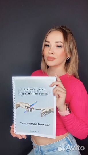 Обучение наращиванию ресниц