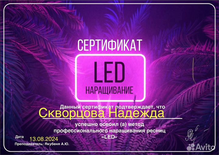 Наращивание ресниц