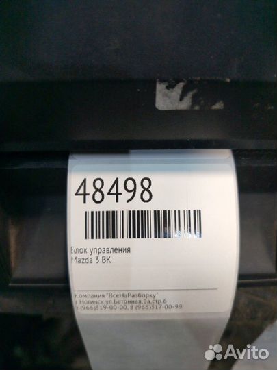 Блок управления Mazda 3 Bk