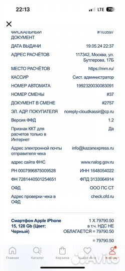 iPhone 15, 128 ГБ