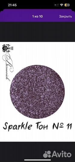 Тени спарклы bernovich