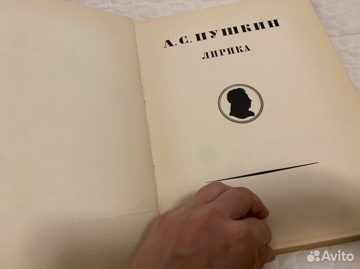 Пушкин Лирика 1949 рисунки Ильина