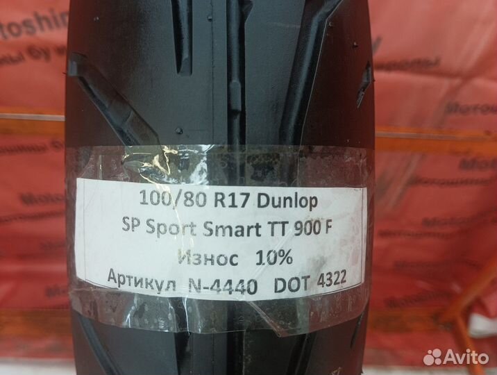 100/80 R17 Dunlop Sportmax SportSmart 900 N-4440