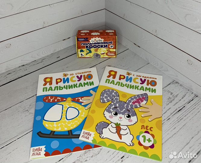 Пальчиковые краски и 2 раскраски