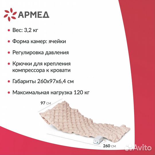 Матрас противопролежневый ячеистый Армед DGC001-1