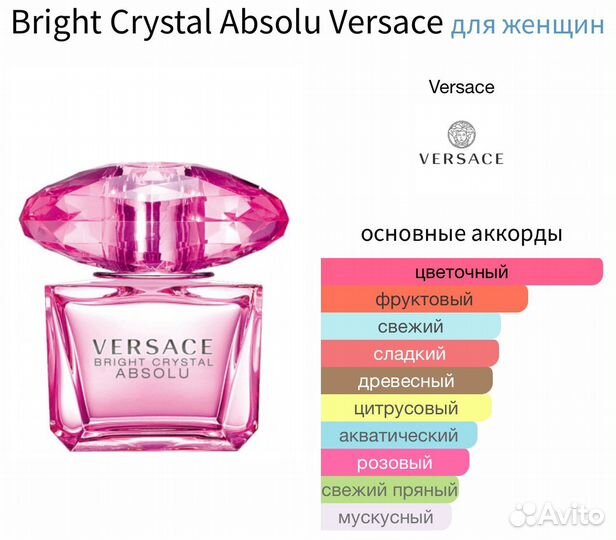Парфюм Versace Bright Crystal Absolu, chanel 19