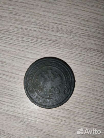 Монета 2 копейки 1903