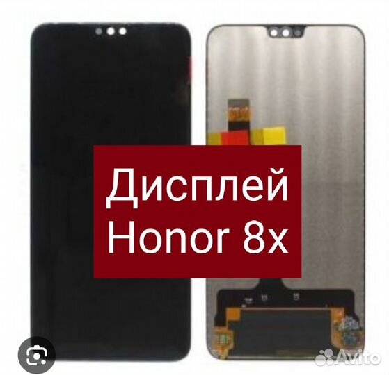 Дисплей Honor 8x