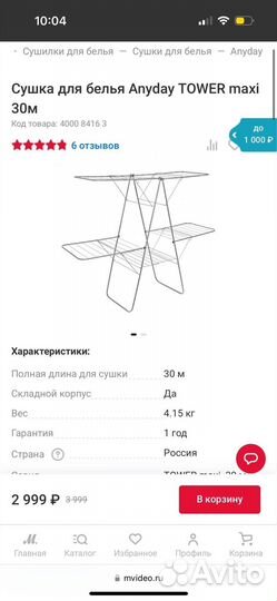 Сушилка для белья