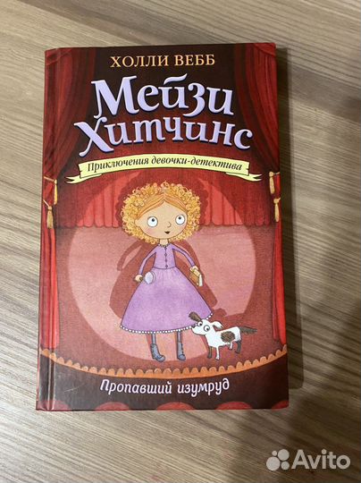 Книга Мейзи Хитченс