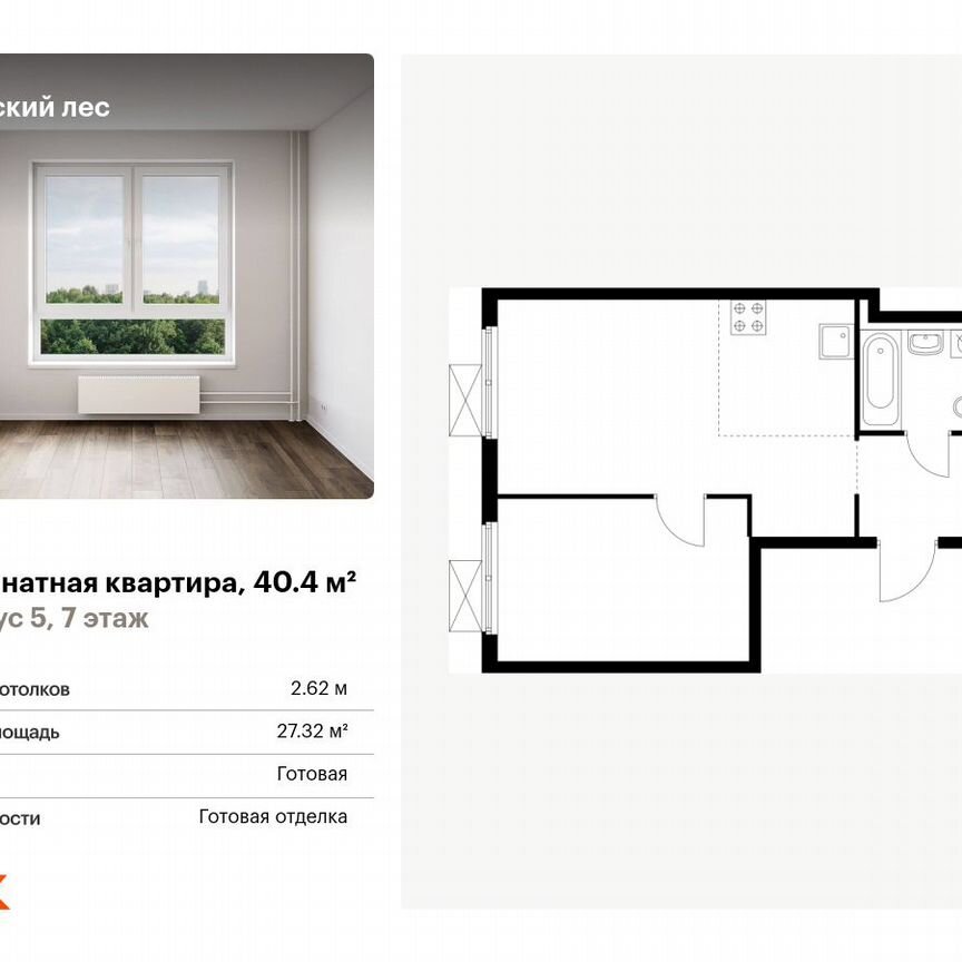 1-к. квартира, 40,4 м², 7/15 эт.