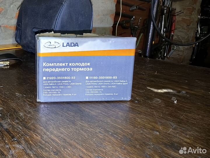 Колодки перед на гранту