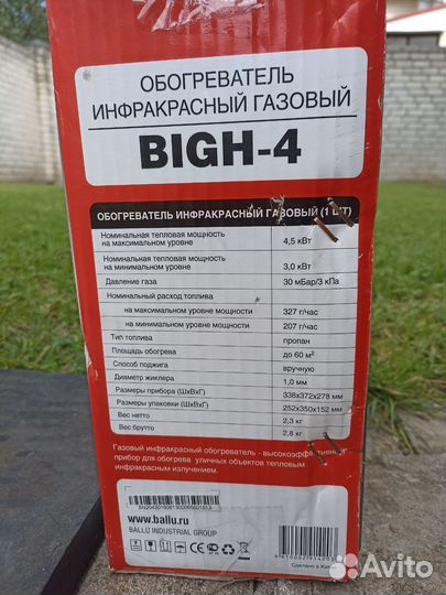 Обогреватель инфракрасный газовый Ballu