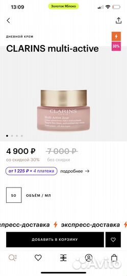 Крем для лица 30+ Clarins multi-Active Jour